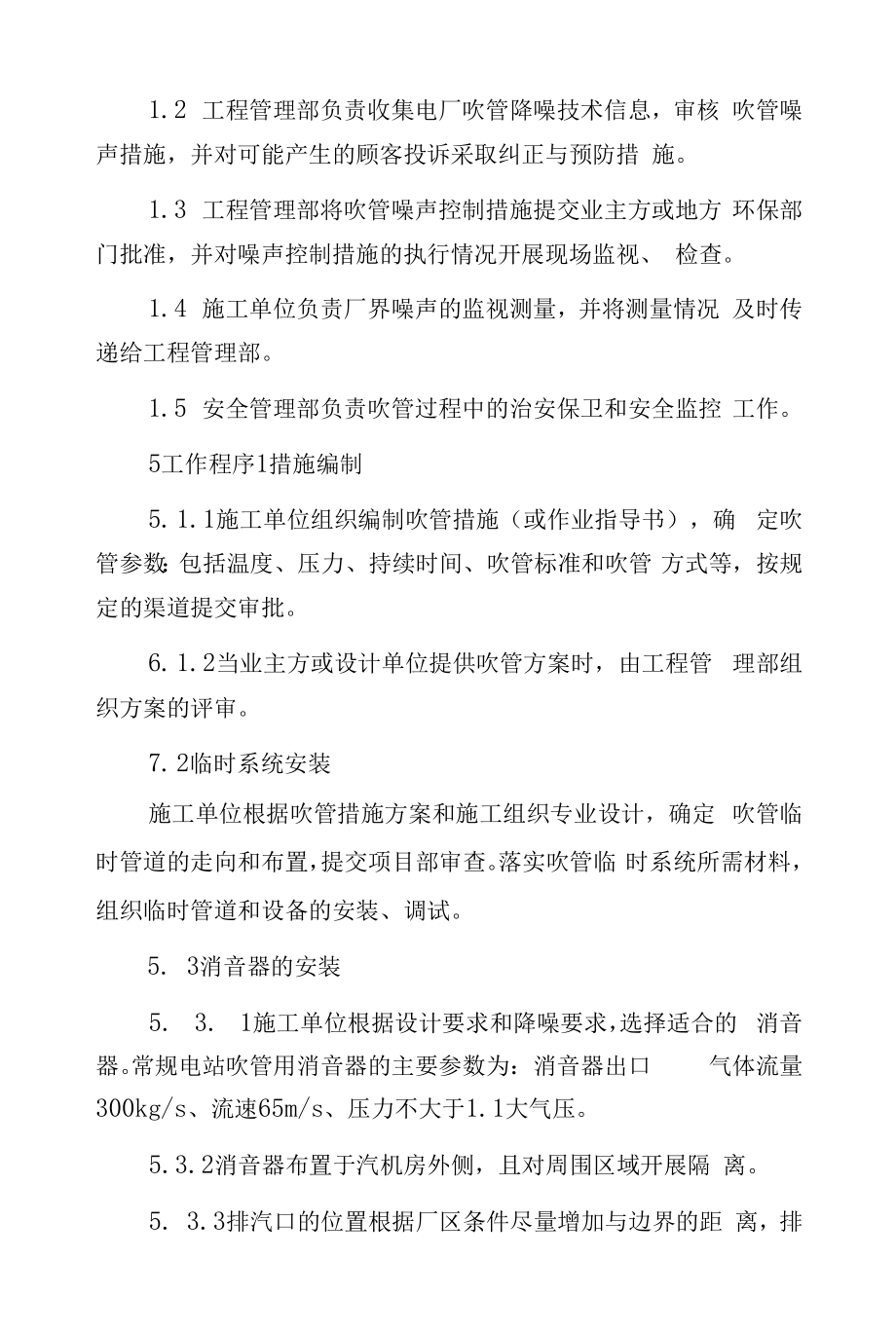 吹管噪声控制程序.docx_第2页