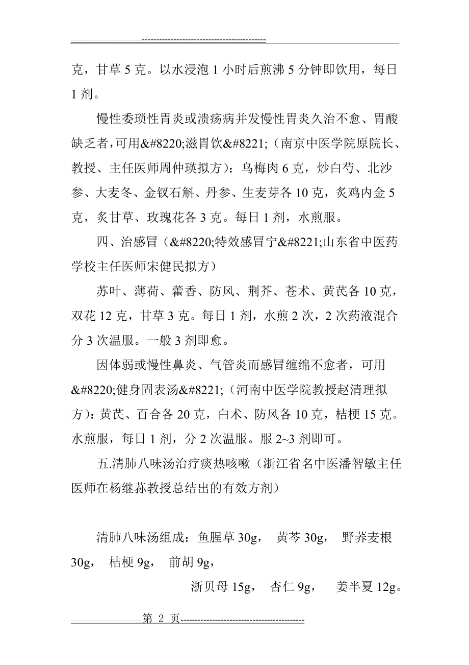 名老中医内科名方(降脂理肝方治疗脂肪肝)(8页).doc_第2页