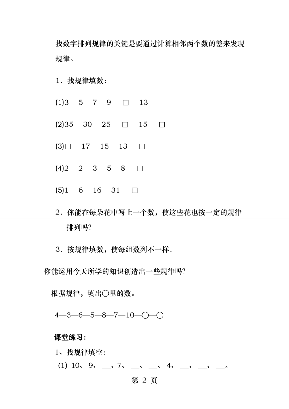 一年级数学下册找规律一.docx_第2页