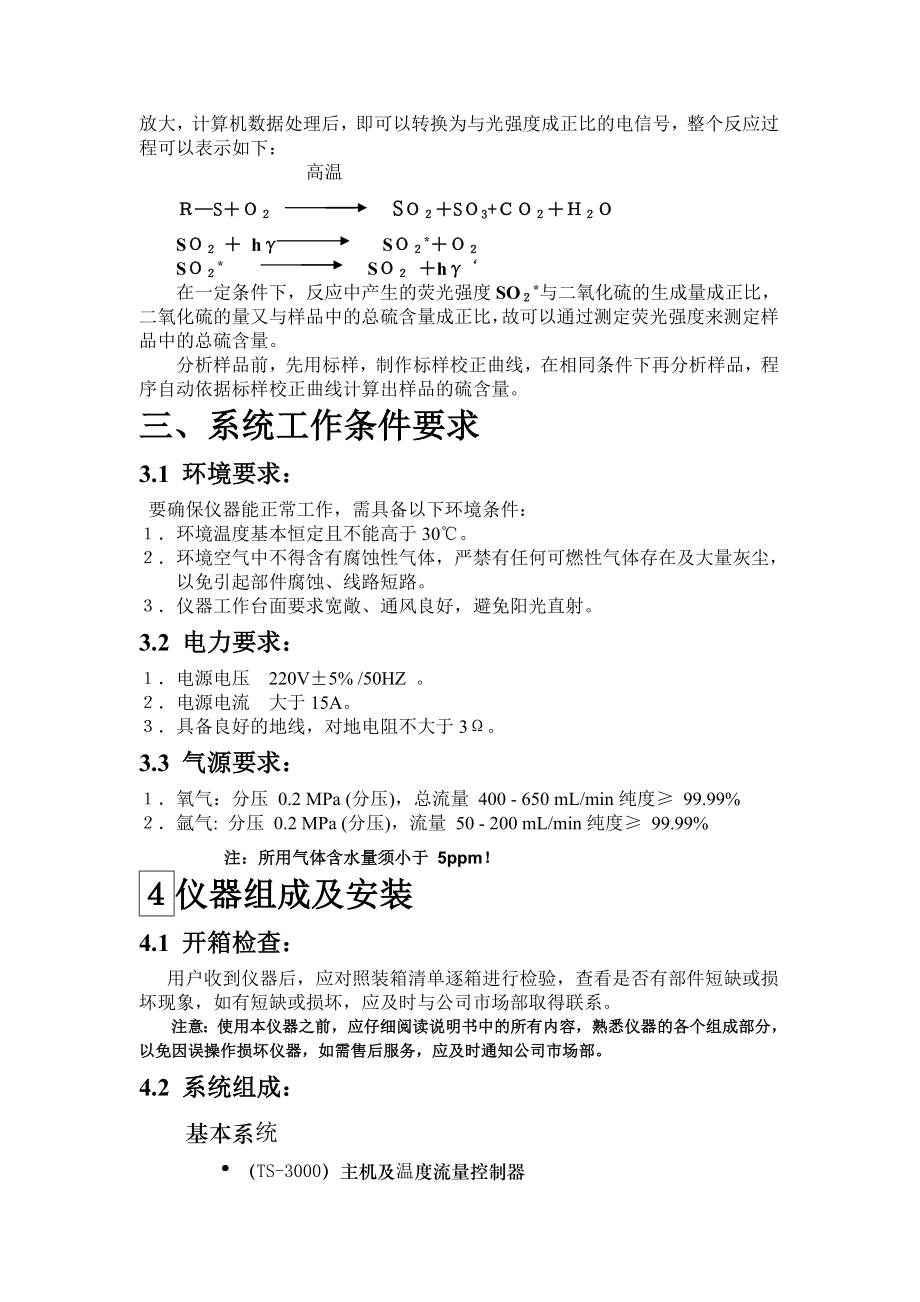 最新荧光定硫仪说明书紫外荧光硫测定仪说明书紫外荧光定硫仪说明书荧光硫分析仪说明书荧光硫测定仪.docx_第2页