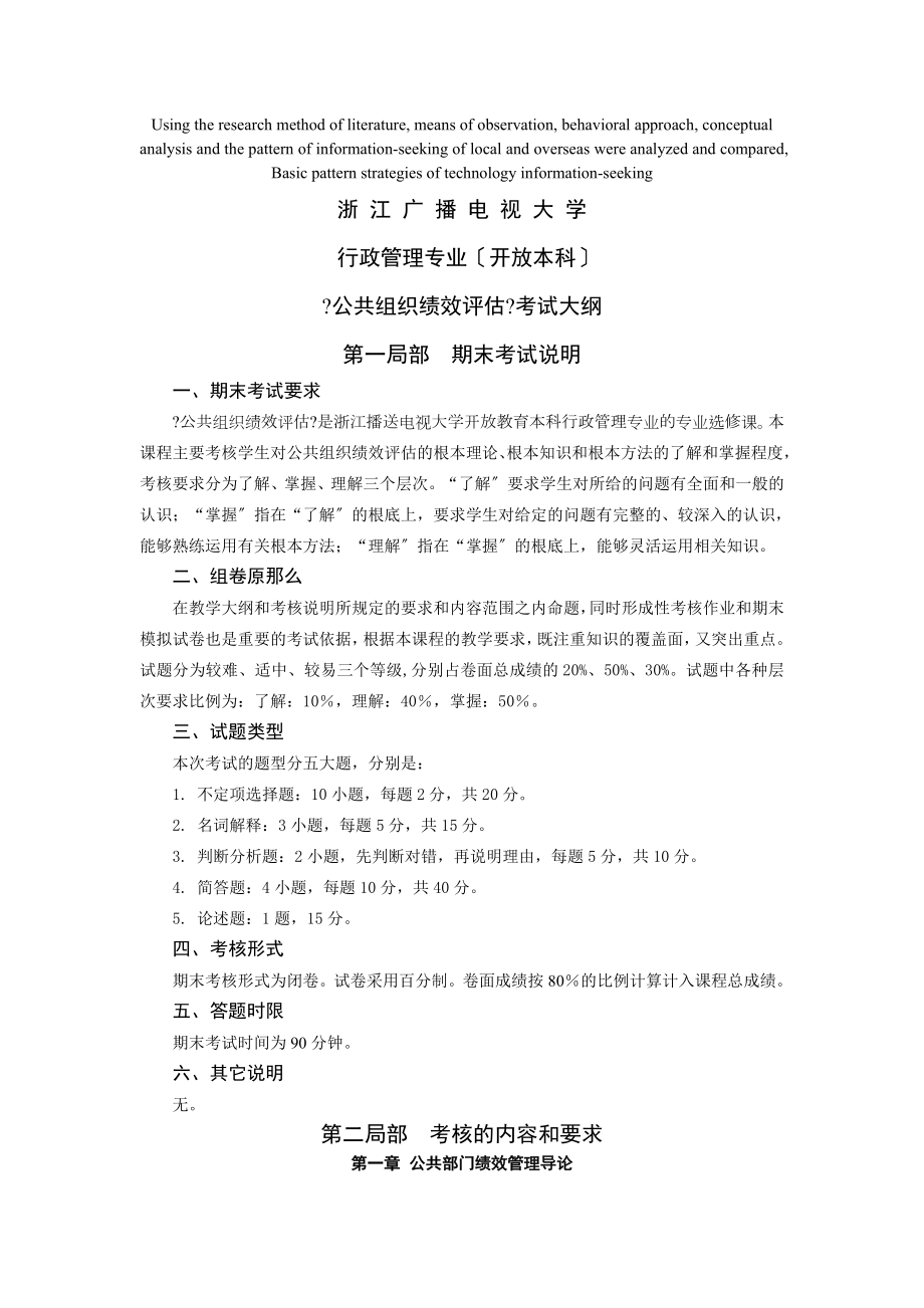 模拟卷浙江广播电视大学.docx_第1页