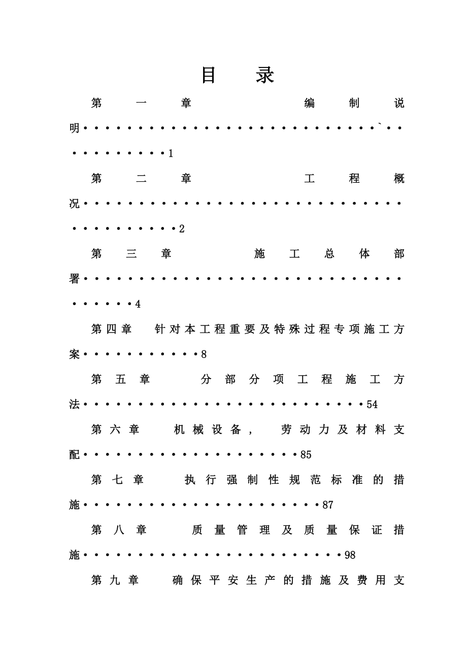 体育馆网架结构施工组织设计.docx_第1页