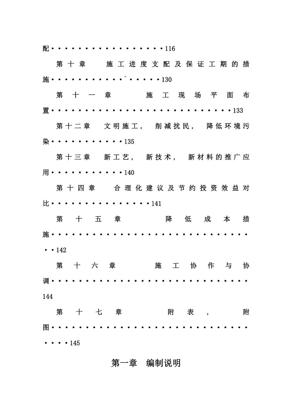 体育馆网架结构施工组织设计.docx_第2页