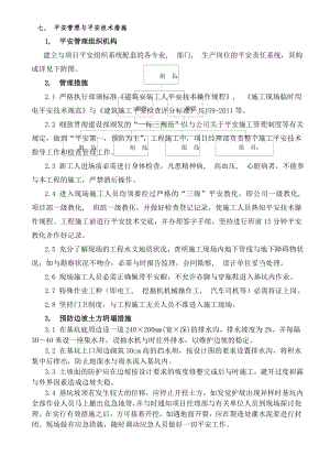 土方开挖与基坑支护施工安全专项施工方案.docx