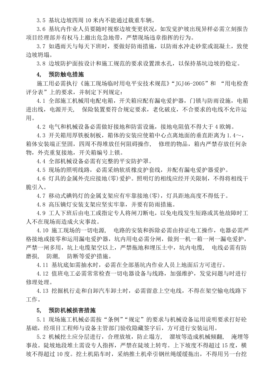 土方开挖与基坑支护施工安全专项施工方案.docx_第2页