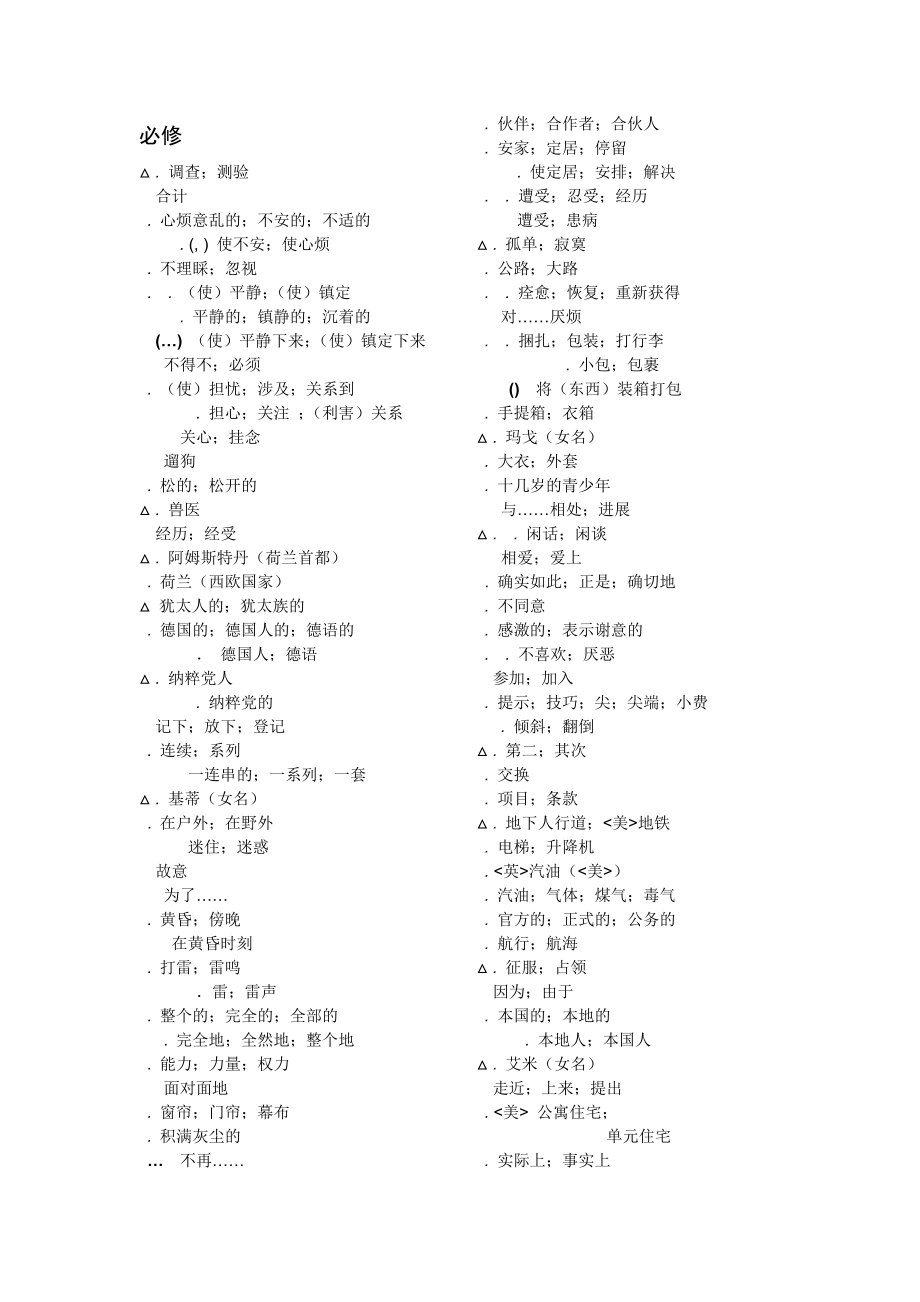 人教版高中英语全部单词表 必修1选修11 与教材单词表完全相同.docx_第1页