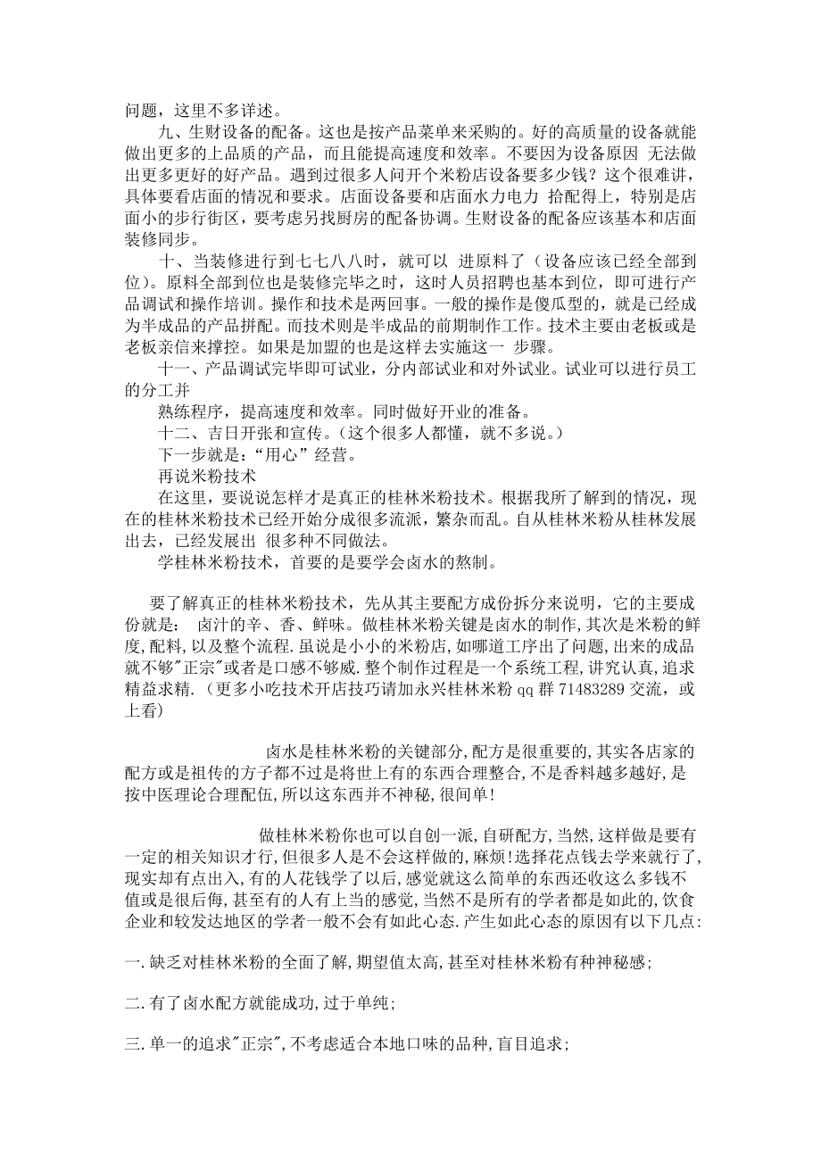 桂林米粉开店的要素.docx_第2页