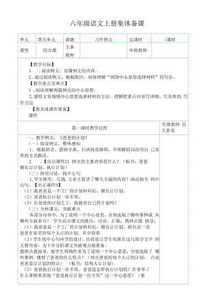 部编版六年级上册《习作例文五》教学设计.docx