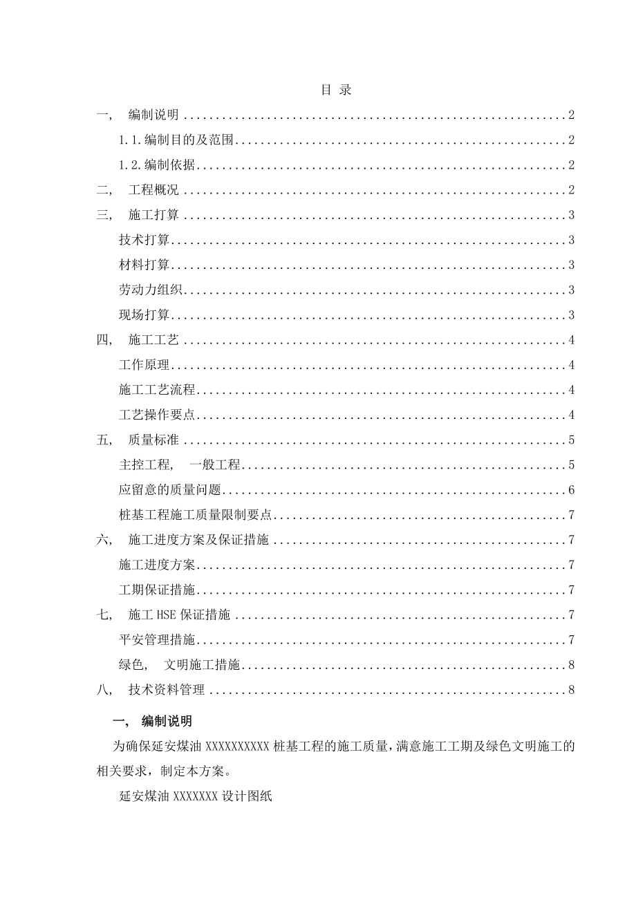 长螺旋钻孔压灌CFG桩施工方案.docx_第1页