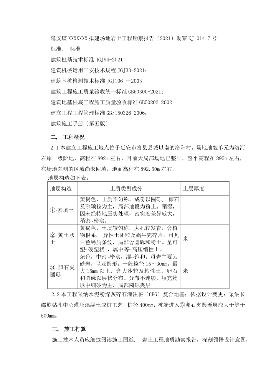 长螺旋钻孔压灌CFG桩施工方案.docx_第2页