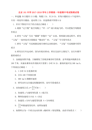 中学高一物理上学期期中试题.doc