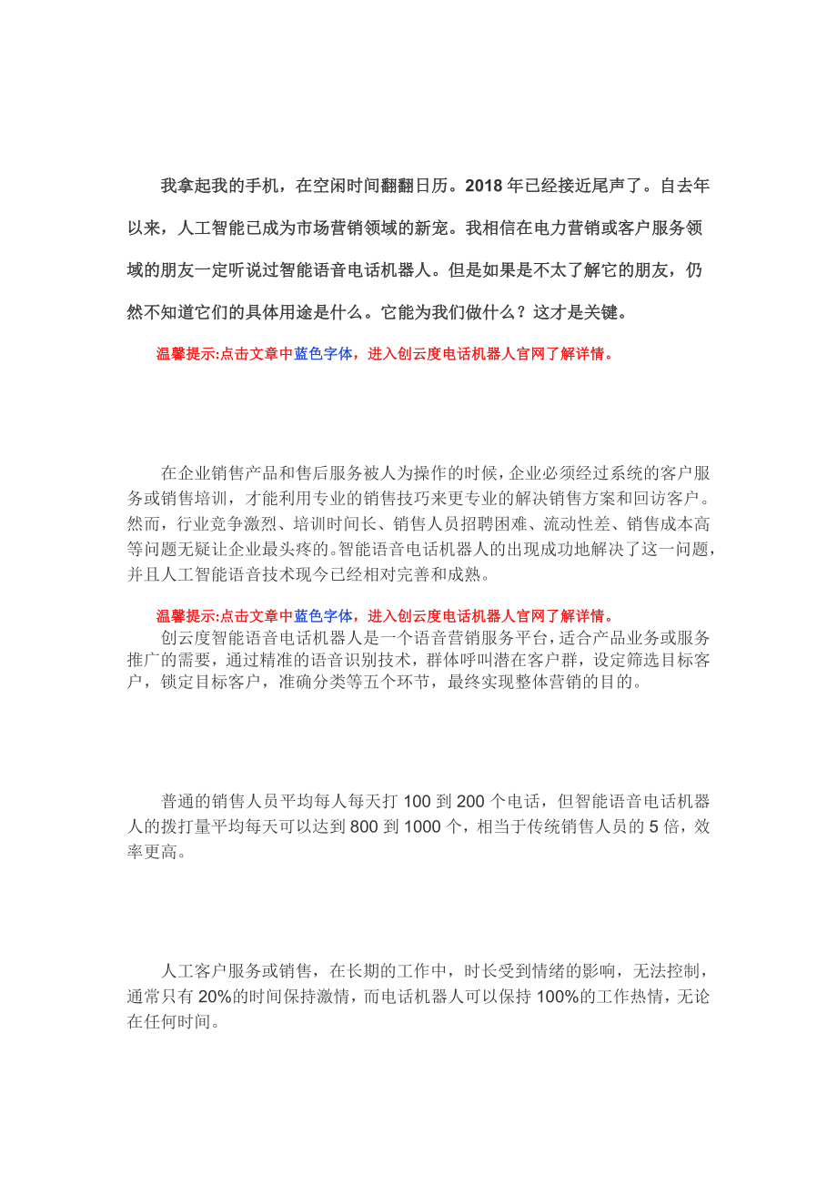 人工智能时代的来临电话营销机器人适合创业吗.docx_第1页