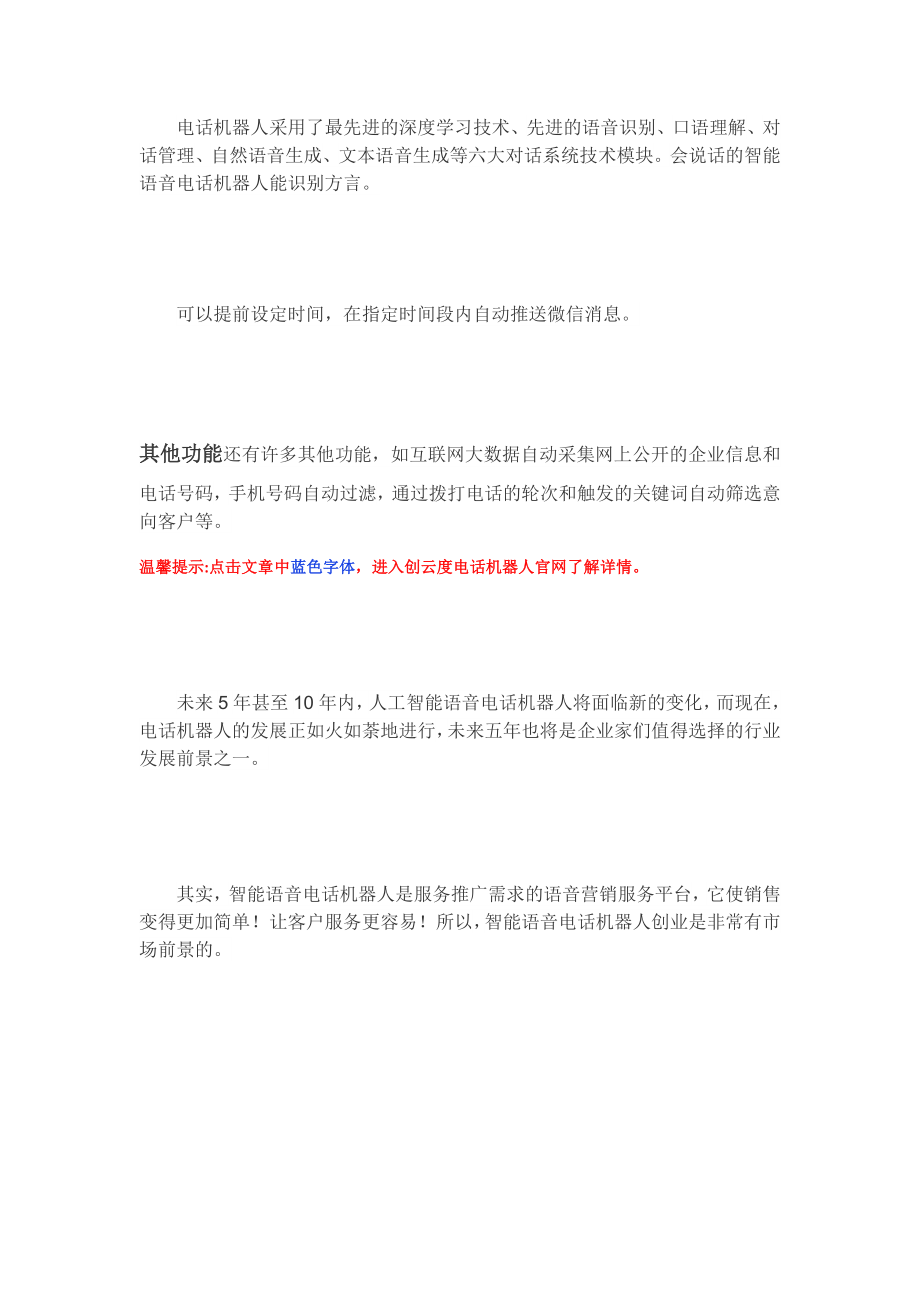 人工智能时代的来临电话营销机器人适合创业吗.docx_第2页