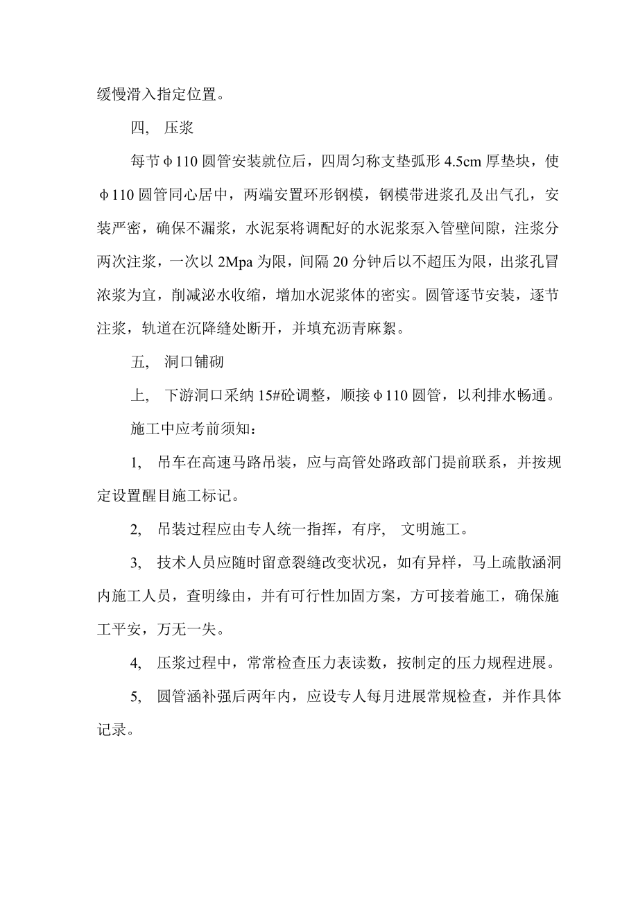 圆管涵裂缝补强施工方案.docx_第2页