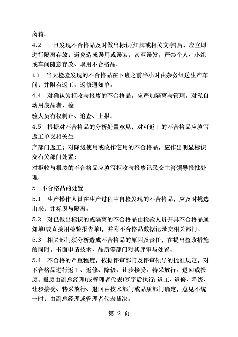 不合格品处理程序.docx_第2页