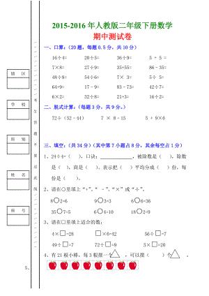 2016年人教版小学二年级下册数学期中测试卷.doc