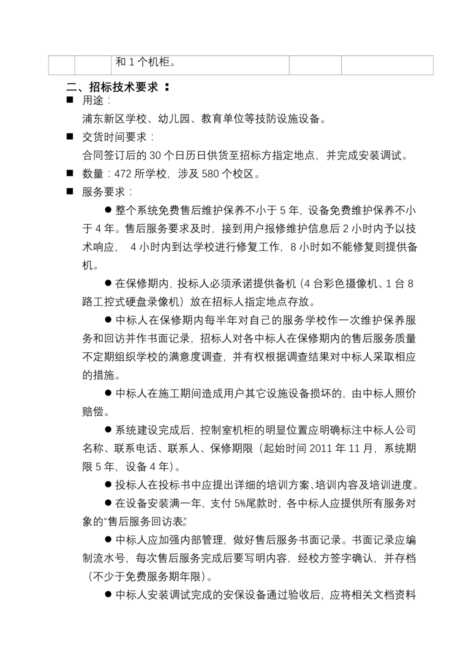 学校安全防范技术系统技术要求.docx_第2页