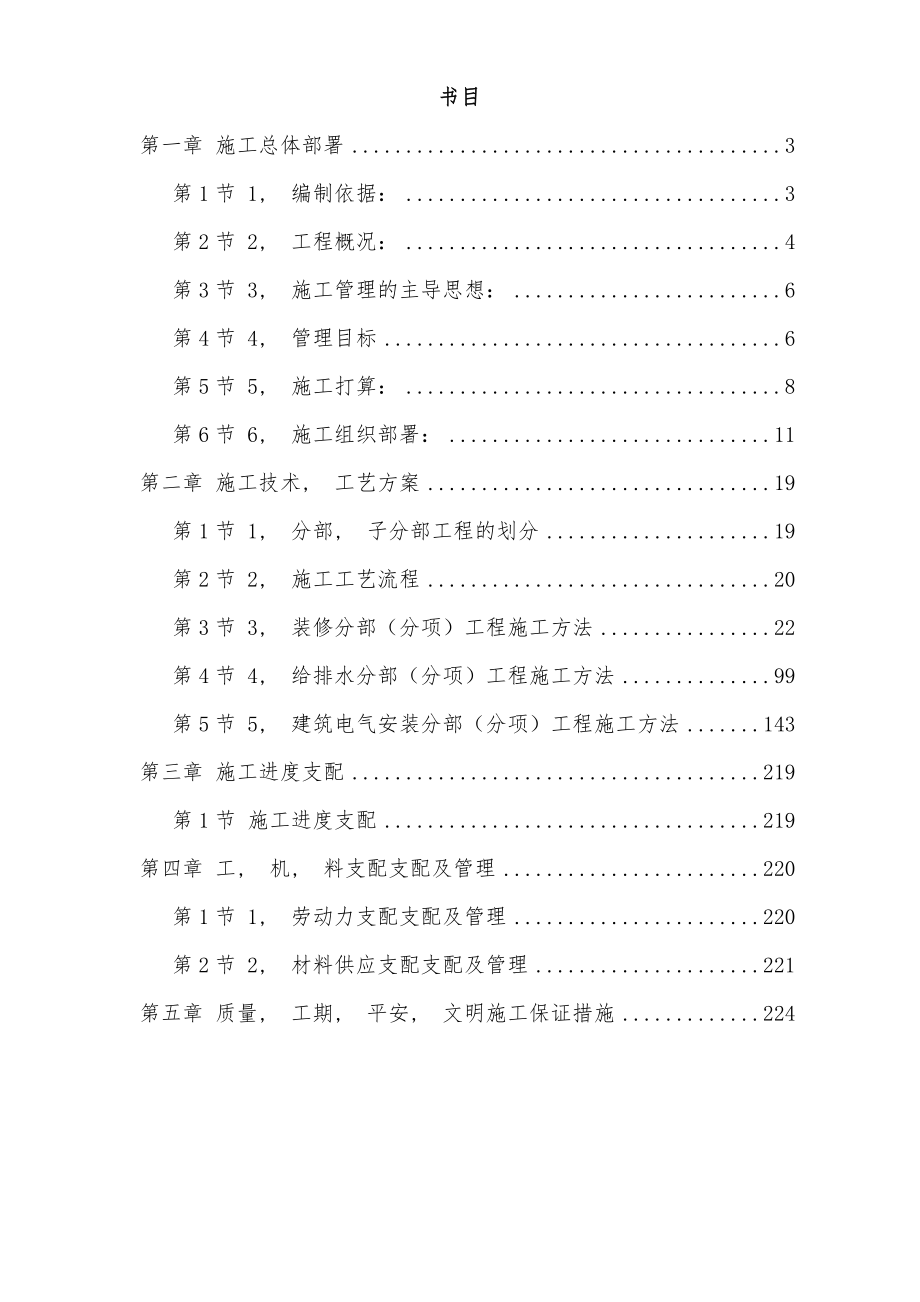 办公楼改造装饰工程施工组织设计方案.docx_第1页