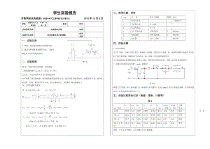 功率因数及相序的测量.docx