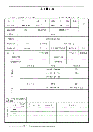 员工登记表模板(2页).doc