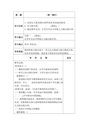 人教版小学三年级英语下册导学案(pep)_史上.doc