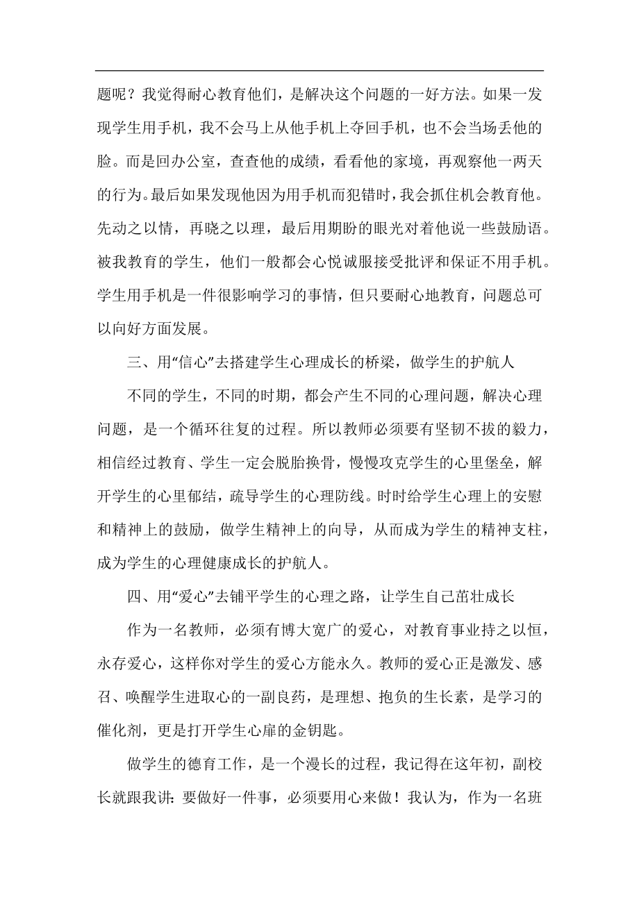 高中德育年终工作总结2020.docx_第2页