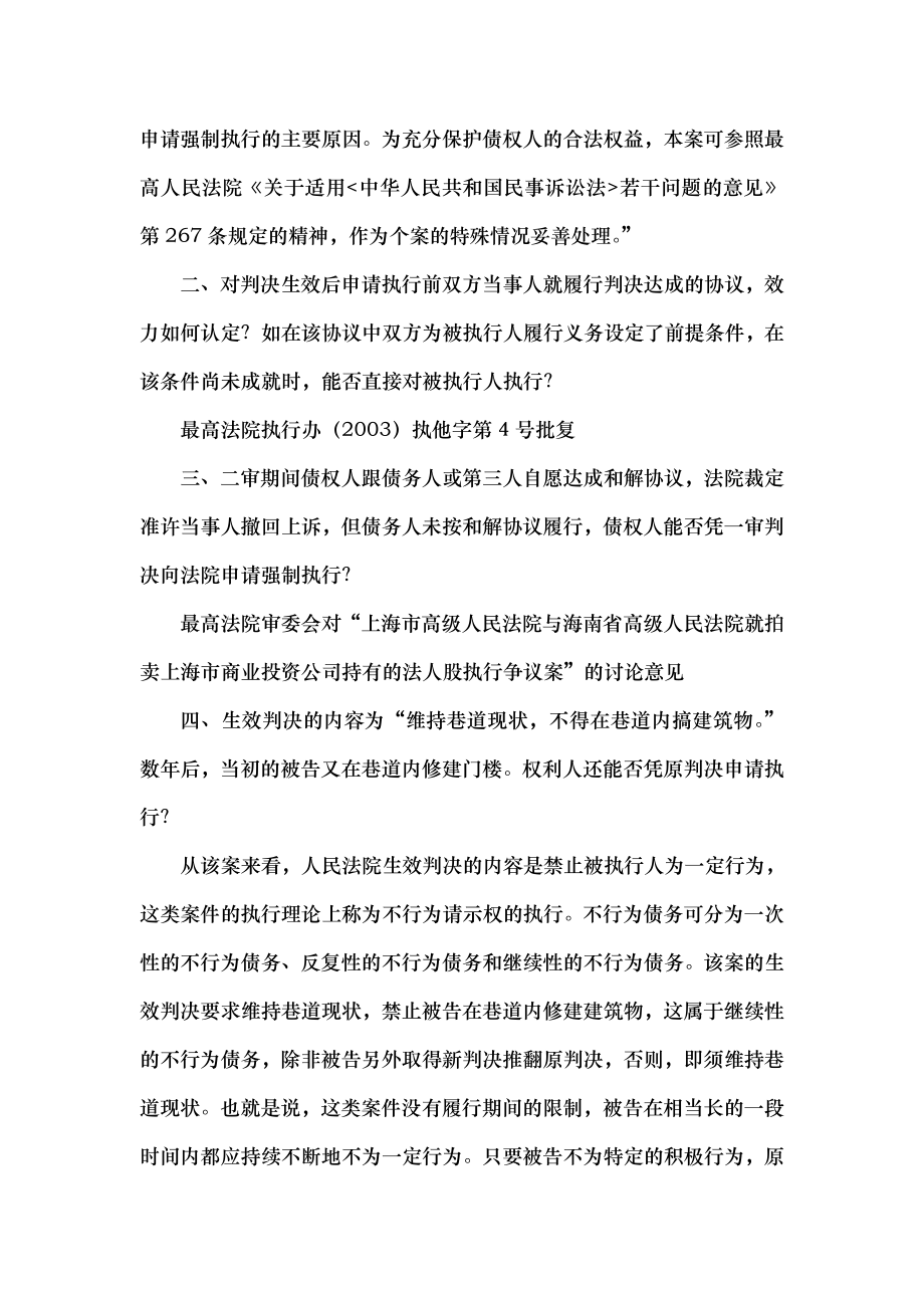 执行实务中疑难问题法律资料人文社科专业资料.docx_第2页