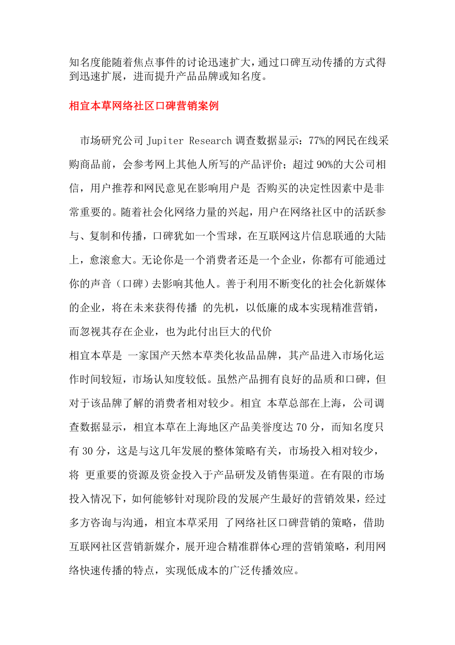 品牌战略营销.docx_第2页