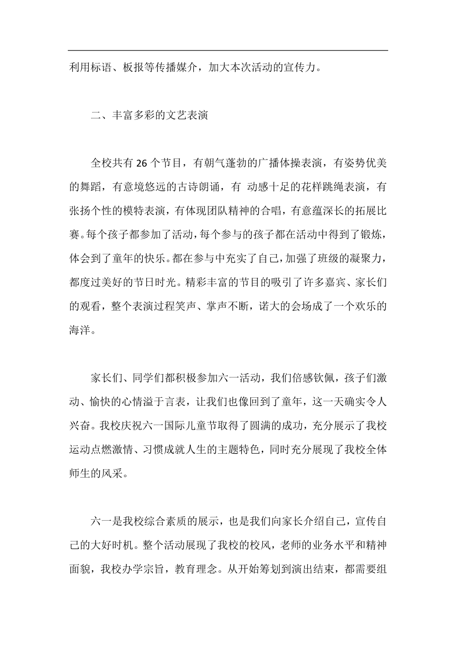 六一儿童节活动总结_庆六一活动总结.docx_第2页