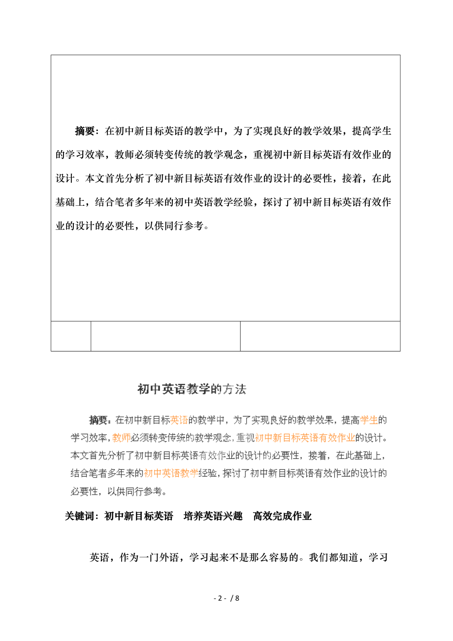 初中英语教学论文初中英语教学的方法.doc_第2页