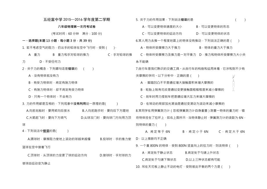 八年级物理下册第一次月考试卷及答案.docx_第1页