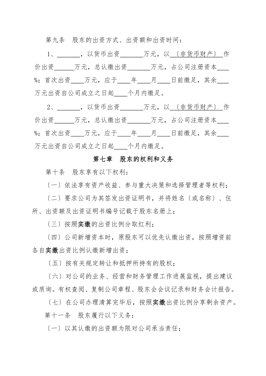 公司章程250股东不设董事会.docx_第2页