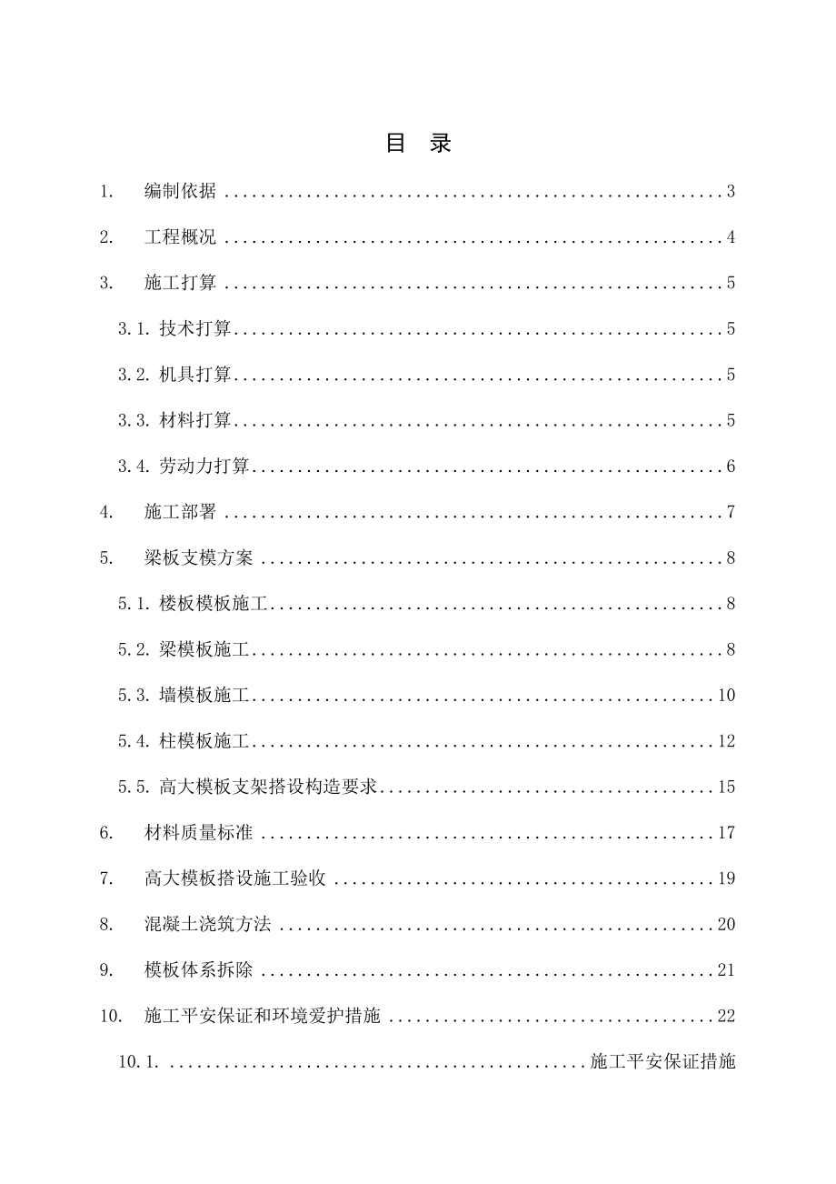 地下结构高大支撑体系专项施工方案.docx_第1页