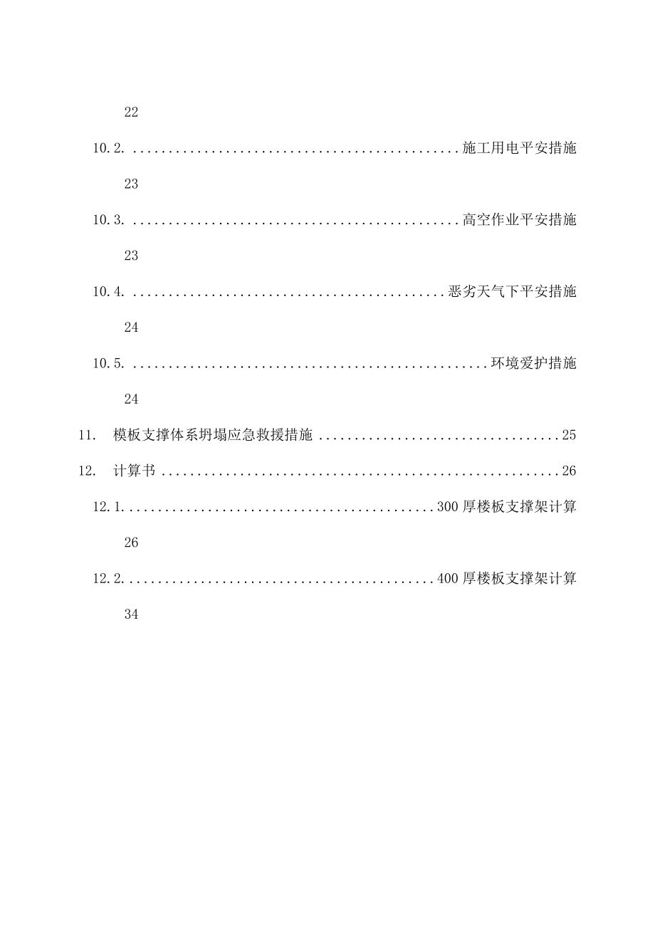 地下结构高大支撑体系专项施工方案.docx_第2页