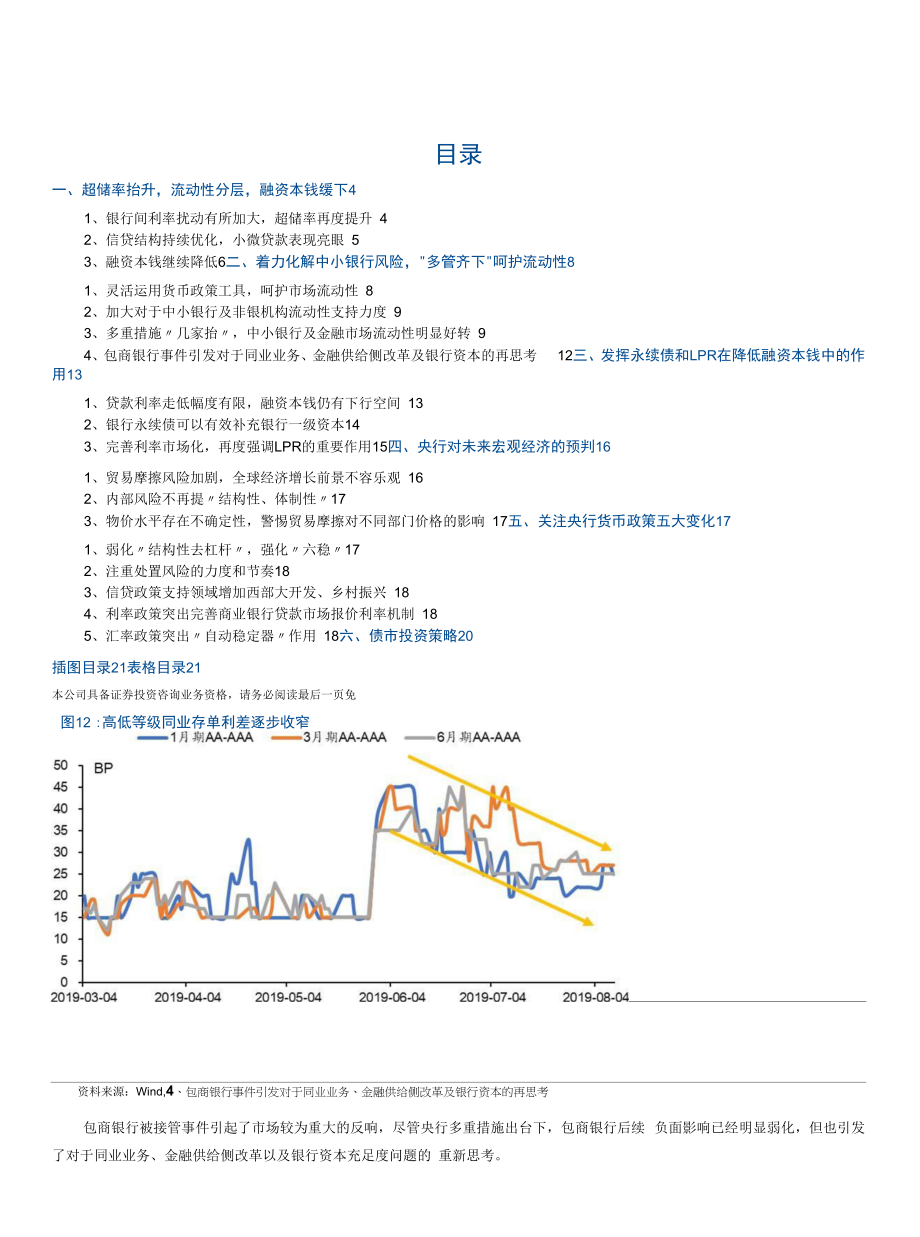 央行二季度货币政策执行报告解读：外部风险叠加全球经济疲软关注我国货币政策定向宽松.docx_第1页