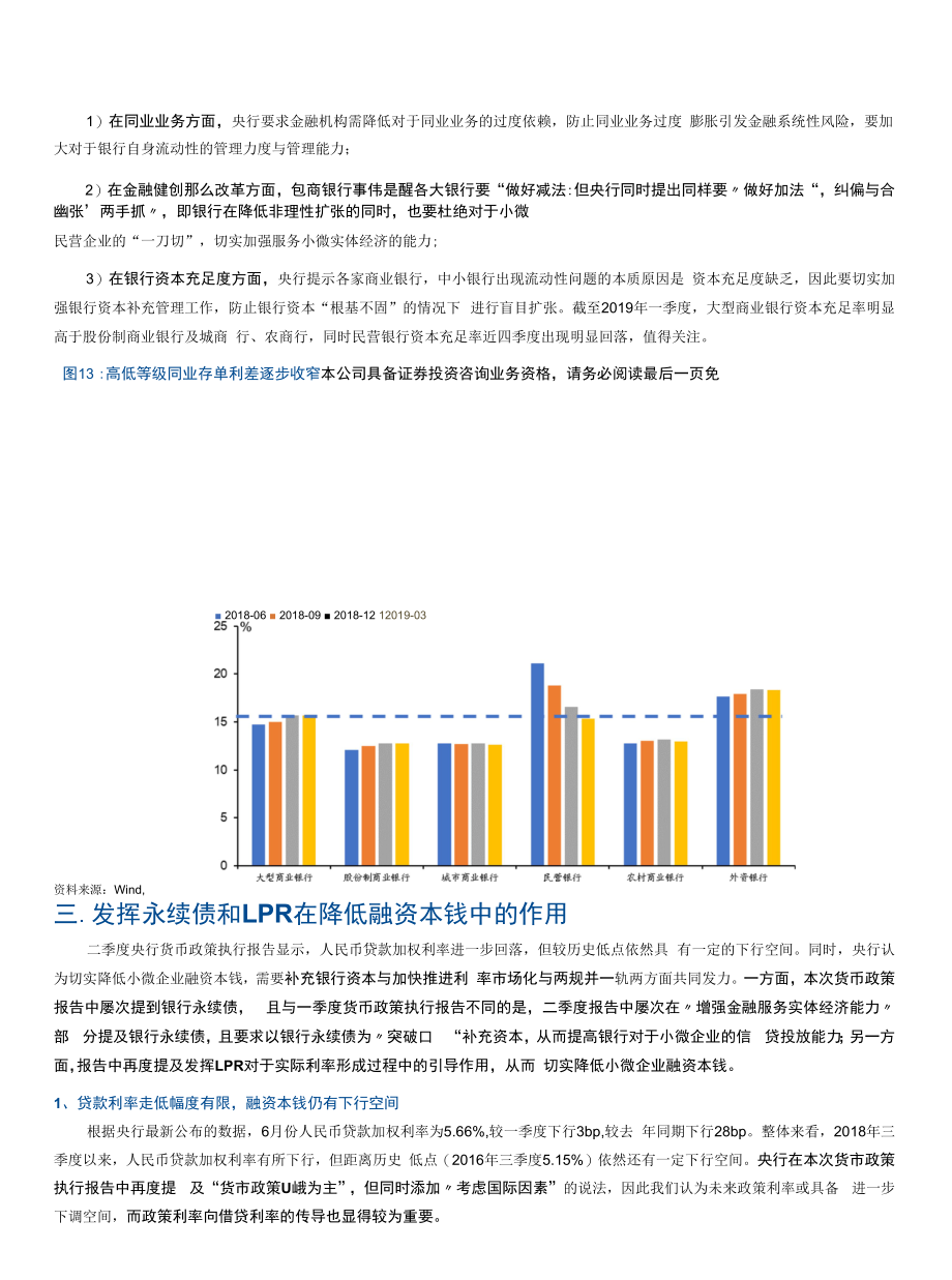 央行二季度货币政策执行报告解读：外部风险叠加全球经济疲软关注我国货币政策定向宽松.docx_第2页