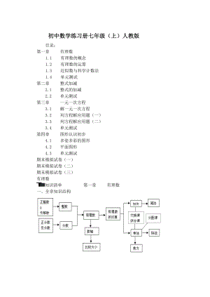 初中数学七年级上培优练习册全集.doc