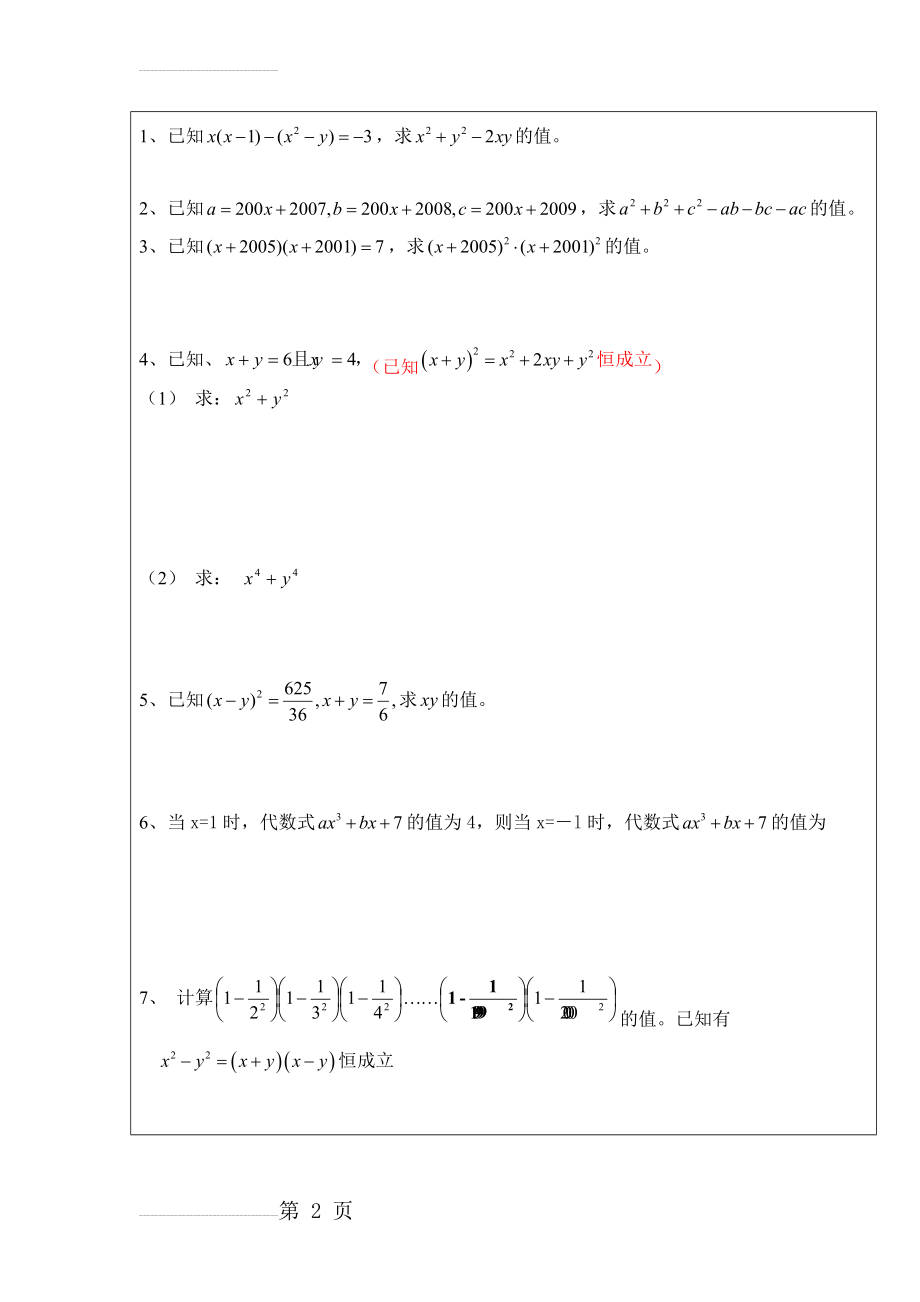 代数式求值中的整体思想训练精品(5页).doc_第2页