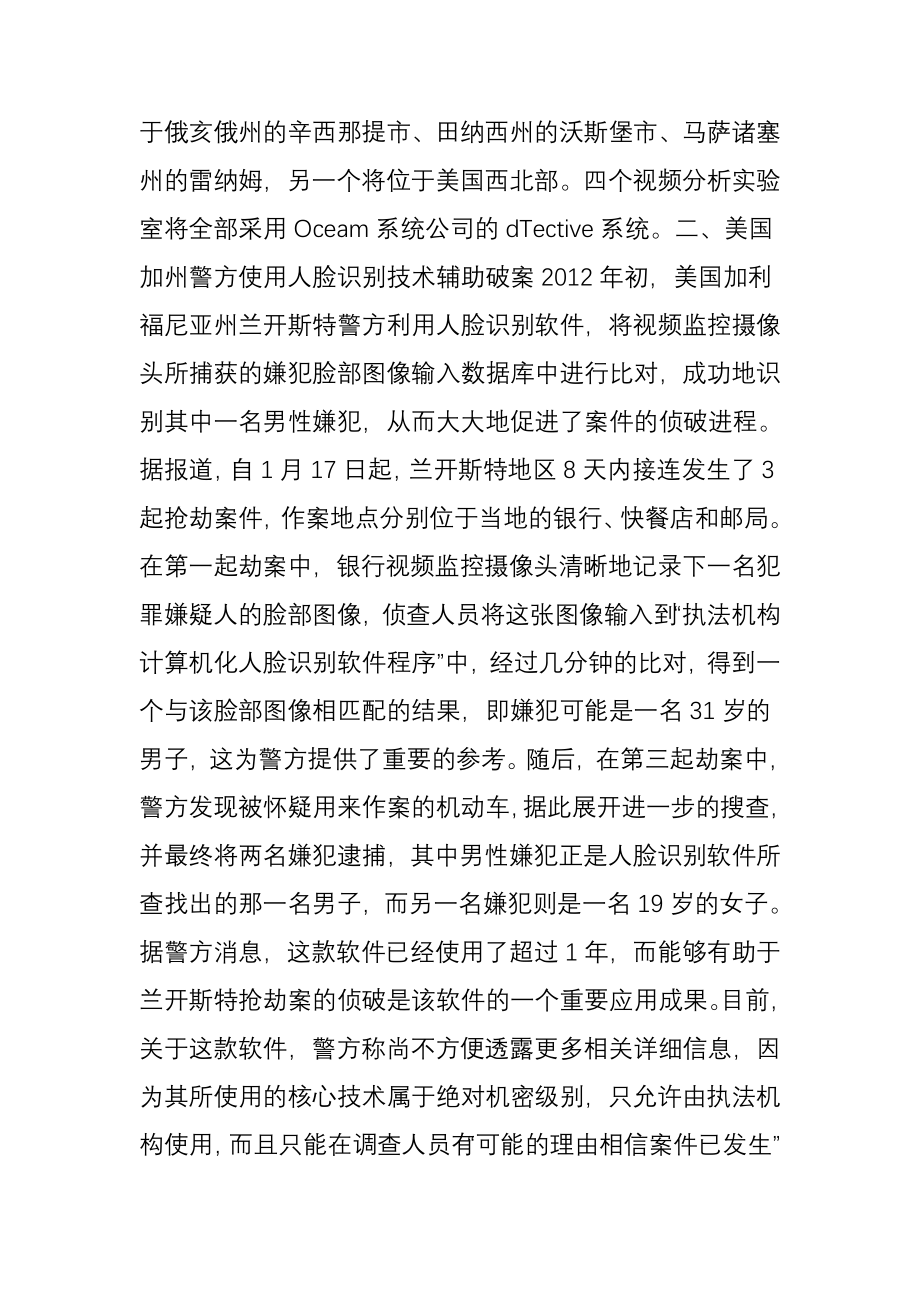 国外执法机构的智能视频监控应用.docx_第2页