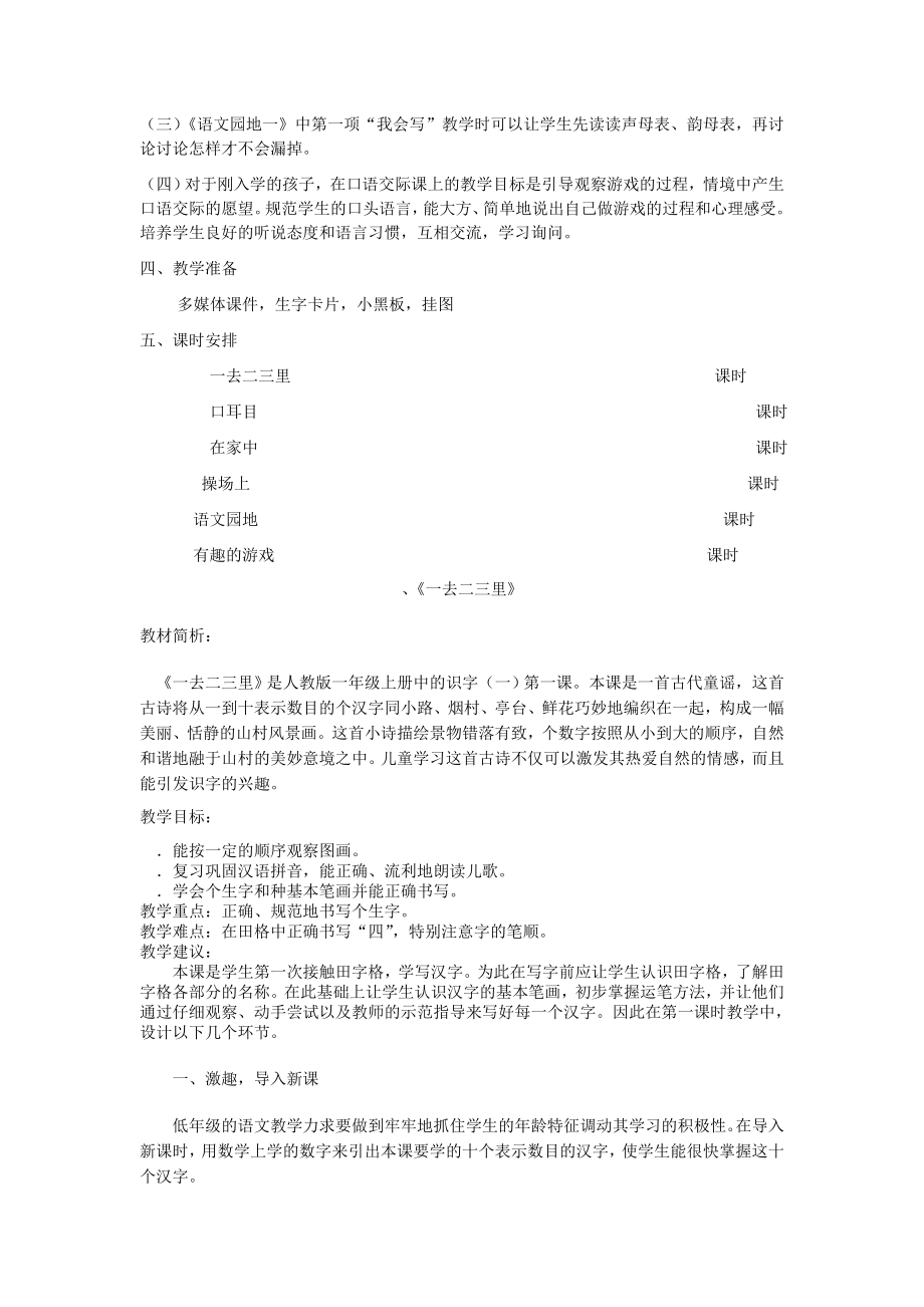 人教版一年级上册识字1第一单元的集体备课.docx_第2页