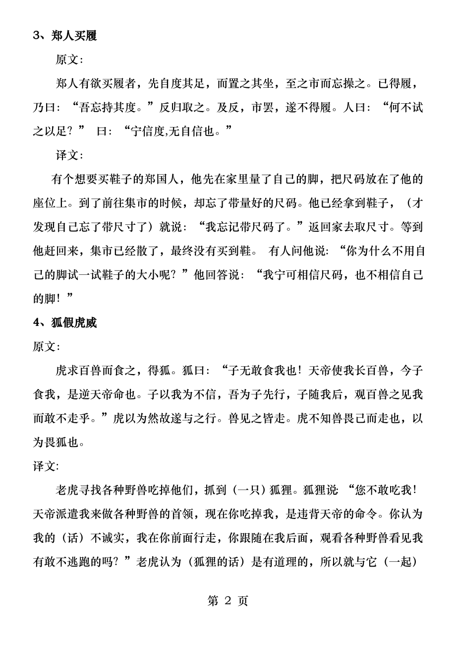 中国寓言小故事文言文及翻译.docx_第2页