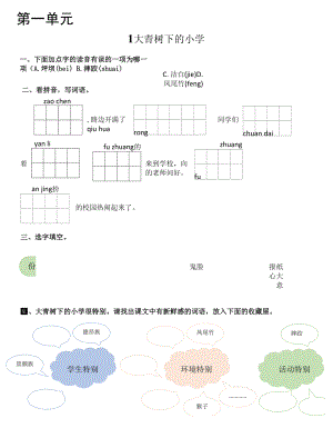 2022秋 黄冈小状元作业本三年级上册语文.docx