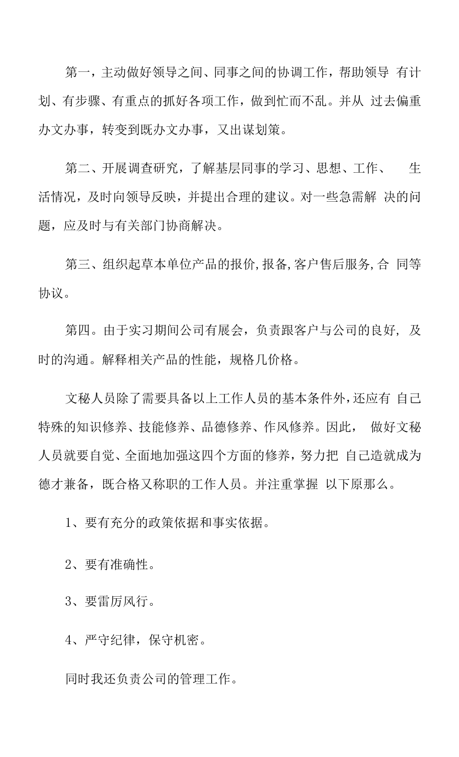 2022计算机专业毕业实习报告汇编15篇.docx_第2页