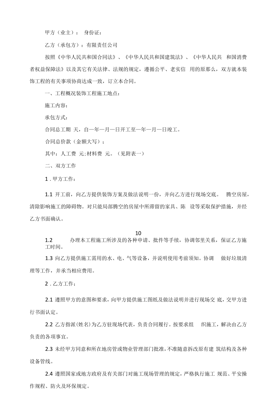 简单装修合同经典范本五篇范文.docx_第2页