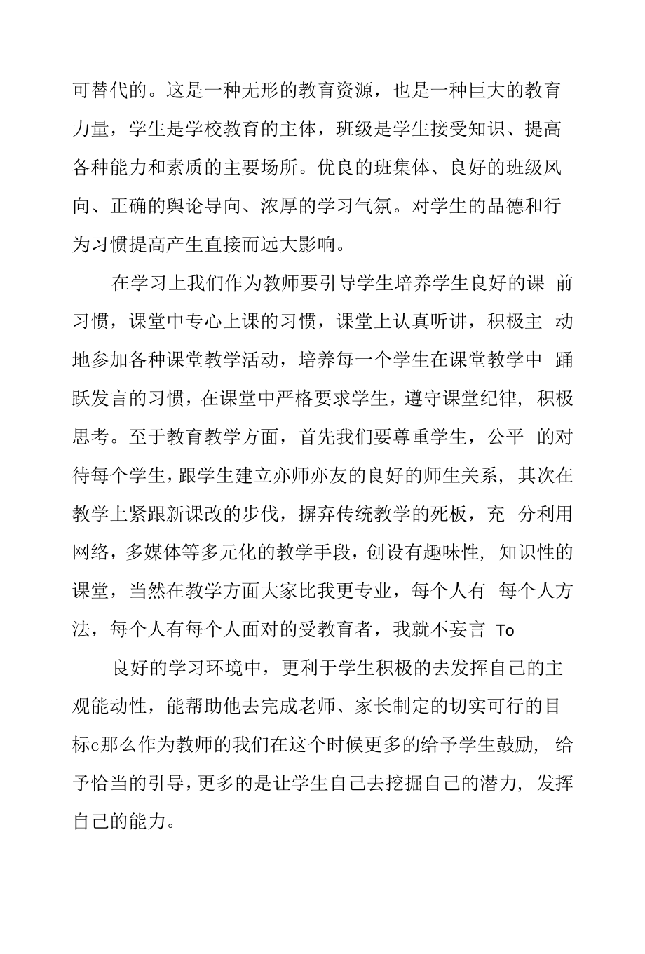 中小学新入职特岗教师培训学习心得体会（工作总结）.docx_第2页