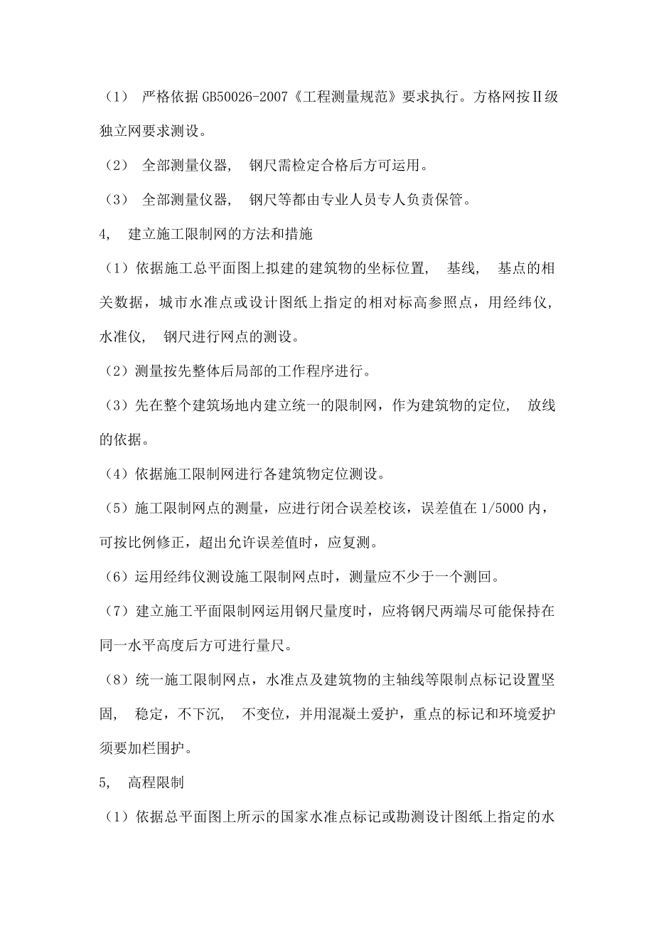 第四章各分部分项工程的施工方案及质量保证措施.docx_第2页