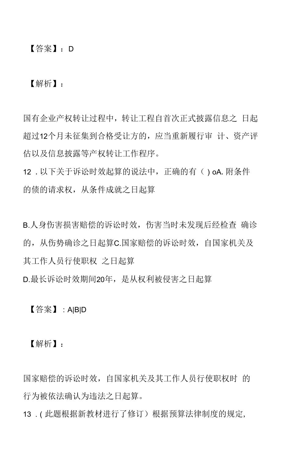 中级会计师经济法复习题.docx_第2页