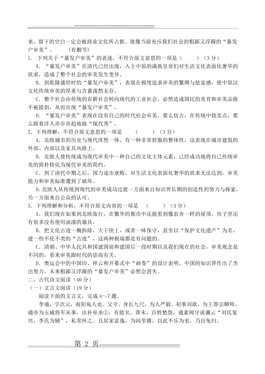 吉林省延边二中2015-2016学年高一语文上学期期中试题(9页).doc_第2页