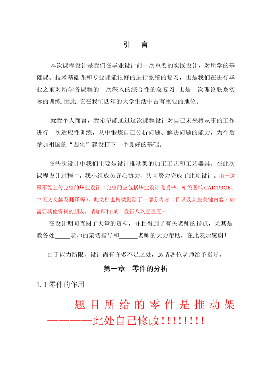 推动架机械加工工艺及夹具设计.docx_第1页