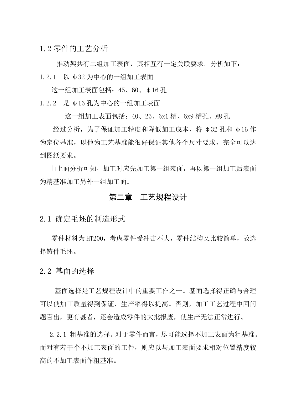 推动架机械加工工艺及夹具设计.docx_第2页